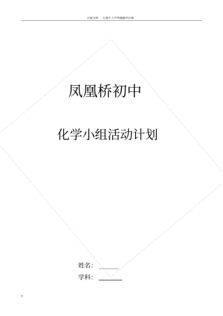 化学兴趣小组活动计划2