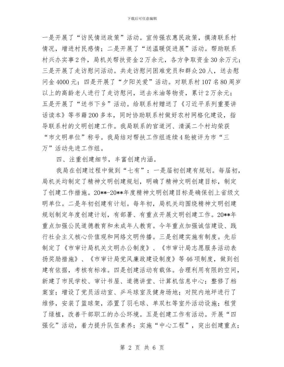 审计局文明创建工作报告与审计局文明单位评选申报材料汇编_第2页