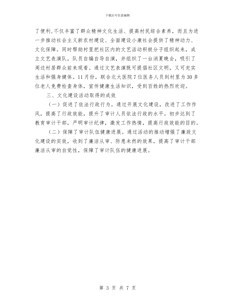 审计局文化工作总结与审计局机关工委党建工作总结汇编_第3页