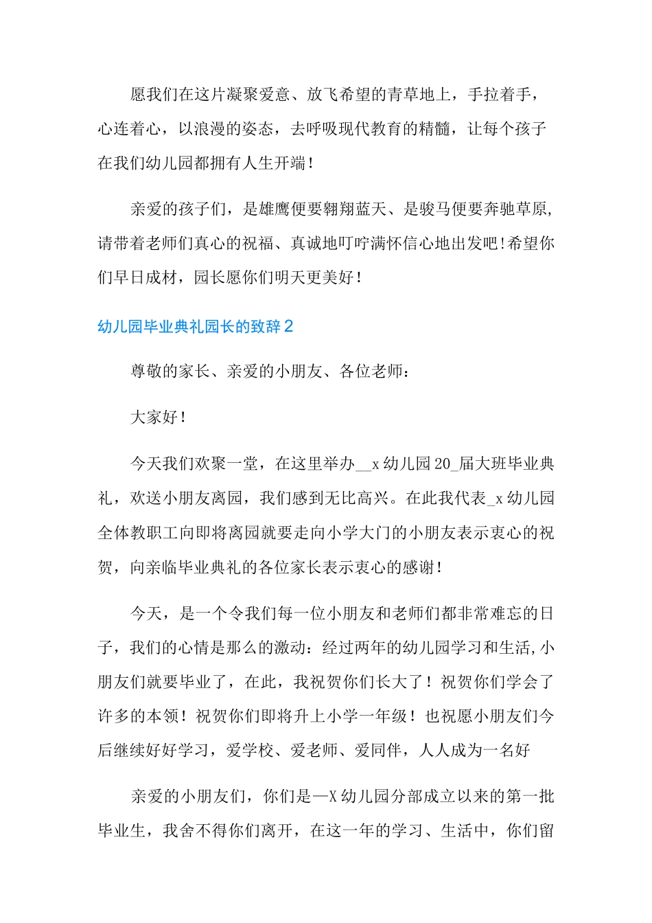 幼儿园毕业典礼园长的致辞(通用6篇)_第2页