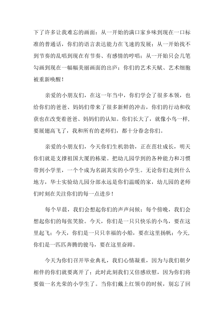 幼儿园毕业典礼园长的致辞(通用6篇)_第3页