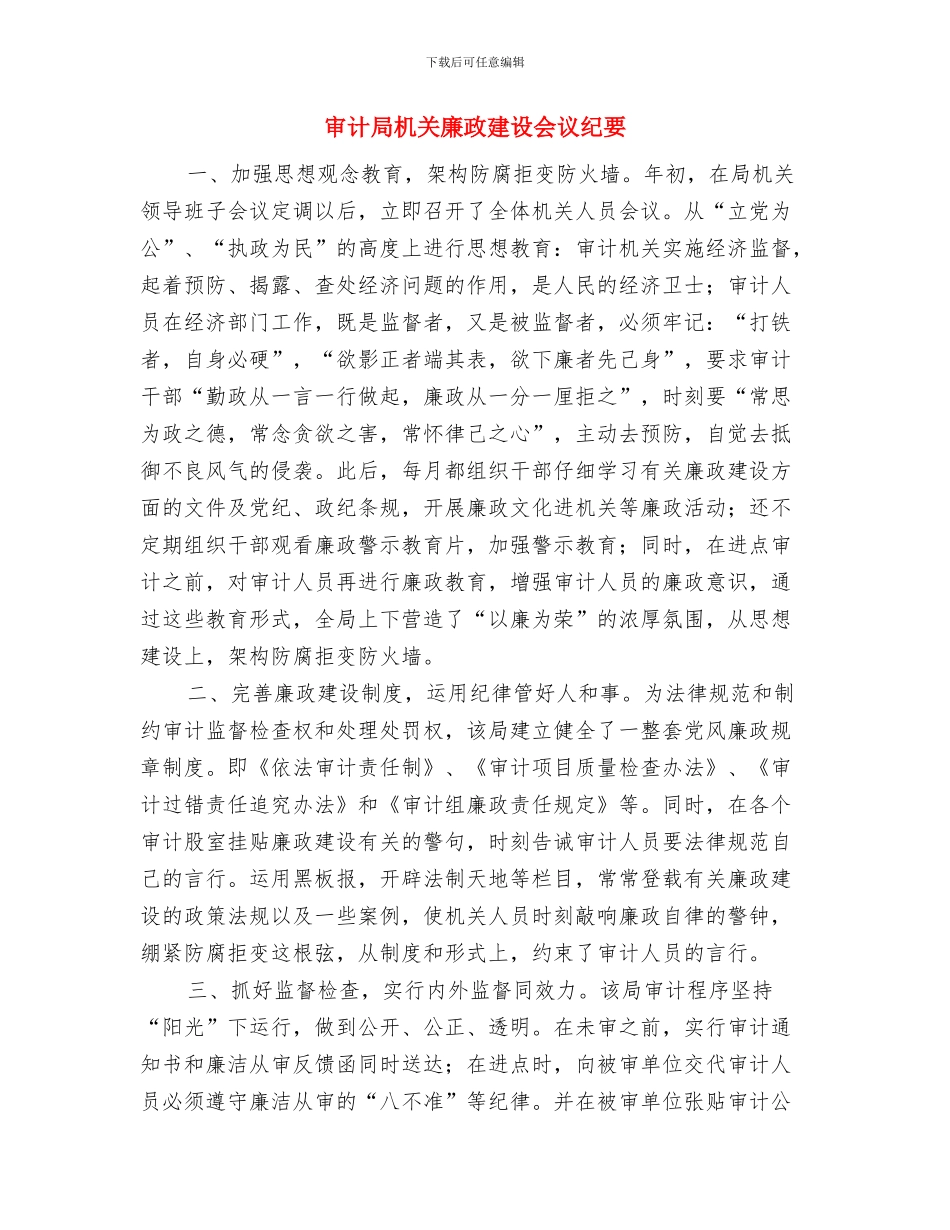 审计局春季培训通知与审计局机关廉政建设会议纪要汇编_第3页