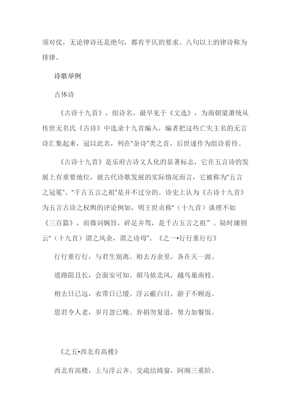 古体诗与近体诗的区别_第2页