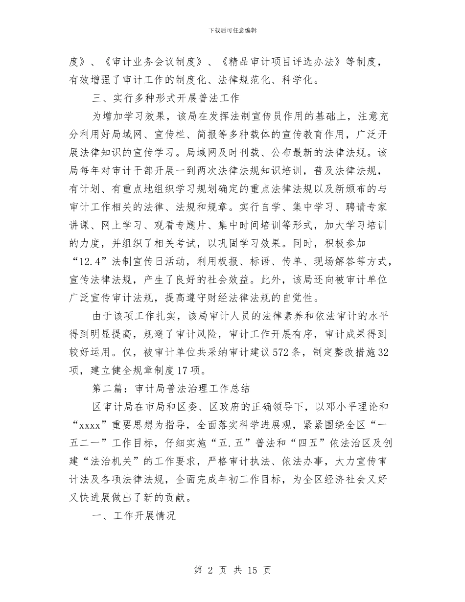 审计局普法依法治理工作总结与审计局普法行动报告汇编_第2页