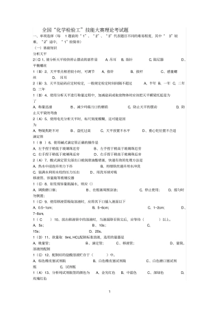 化学分析工职业技能大赛试题