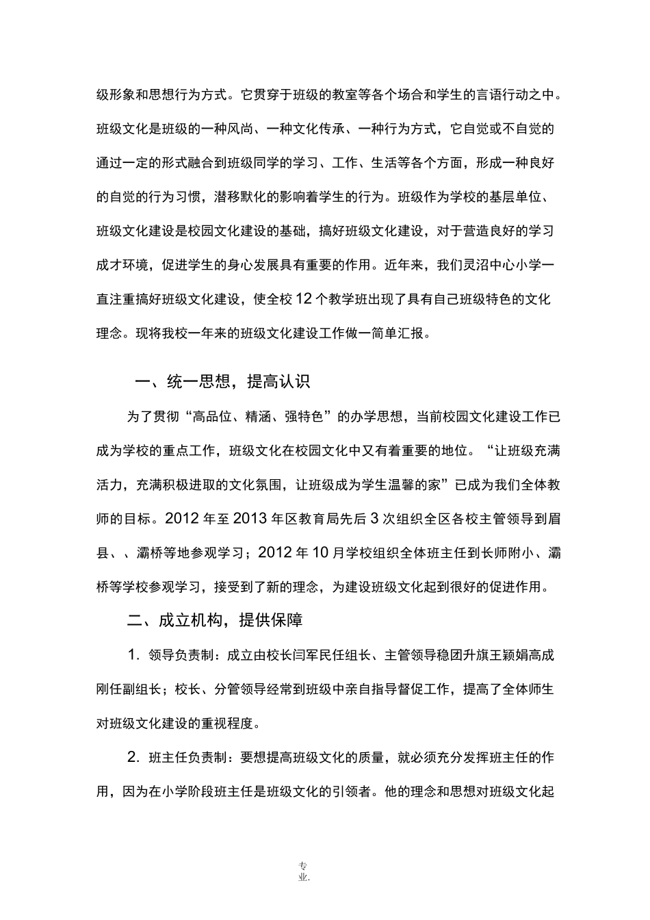 班级文化建设汇报材料_第2页