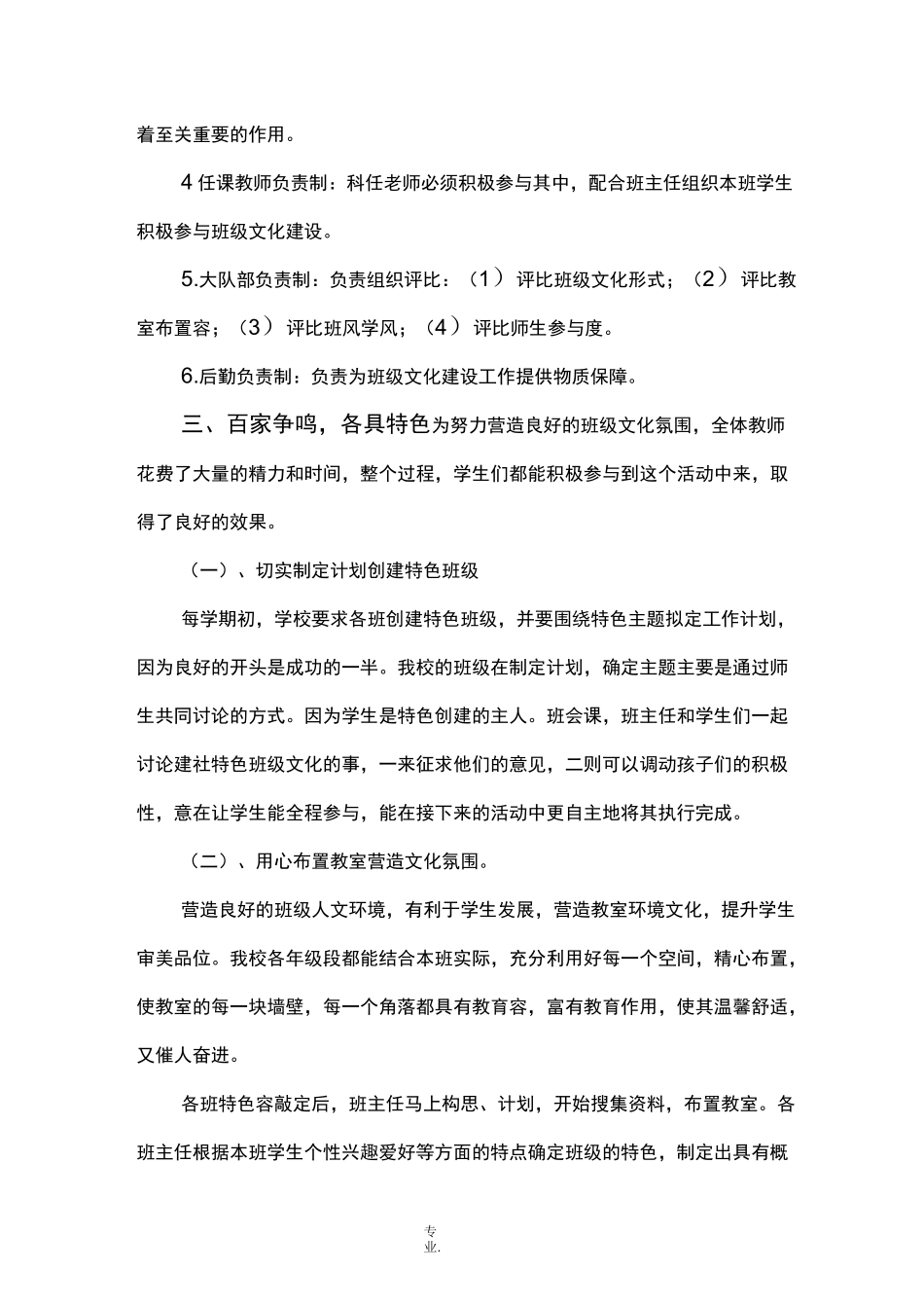 班级文化建设汇报材料_第3页