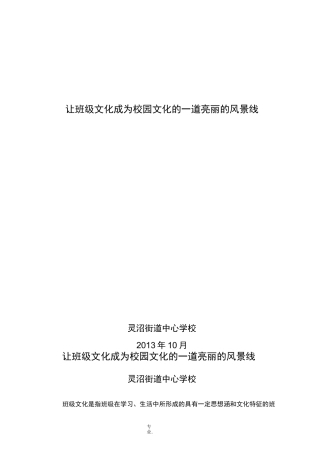 班级文化建设汇报材料