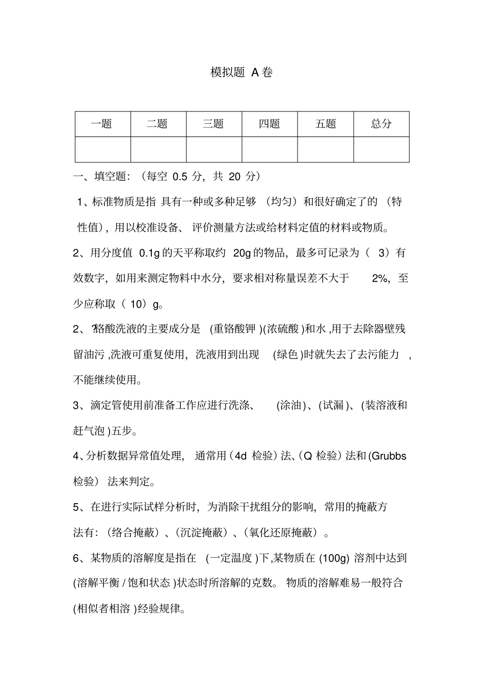 化学分析工技能大赛试卷_第1页