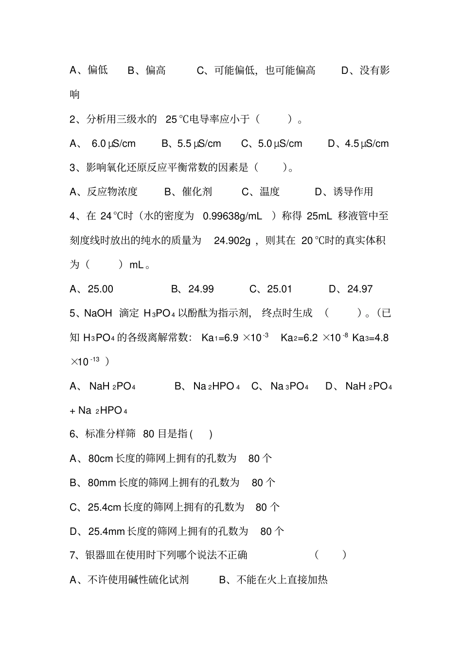 化学分析工技能大赛试卷_第3页