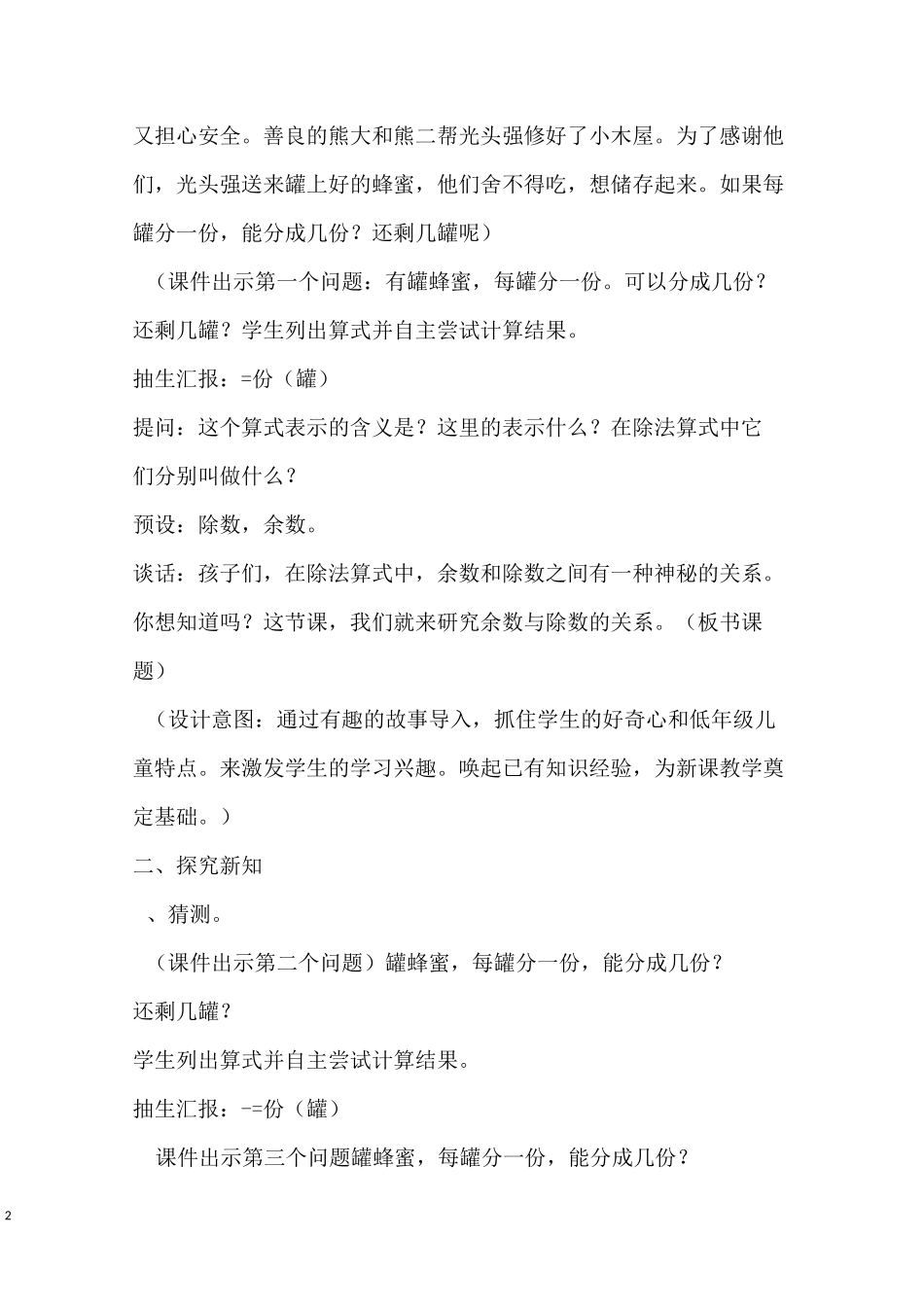余数与除数的关系_第2页