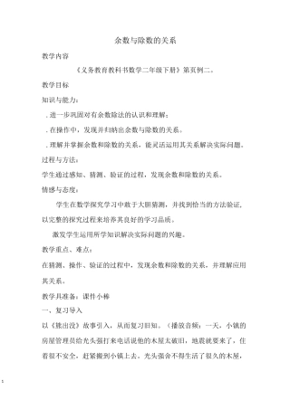 余数与除数的关系