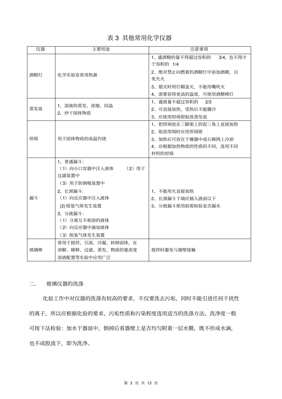 化学分析操作指导书_第3页