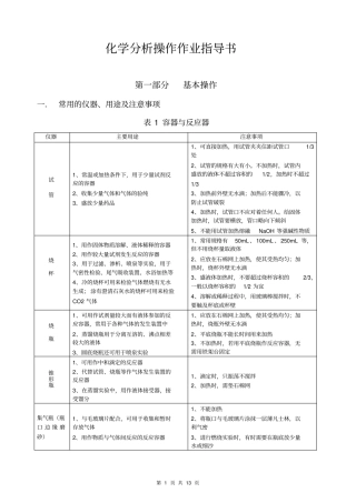 化学分析操作指导书