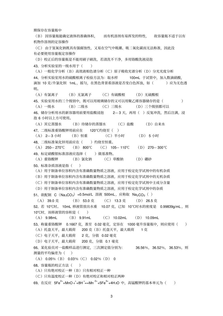 化学分析选择题_第3页