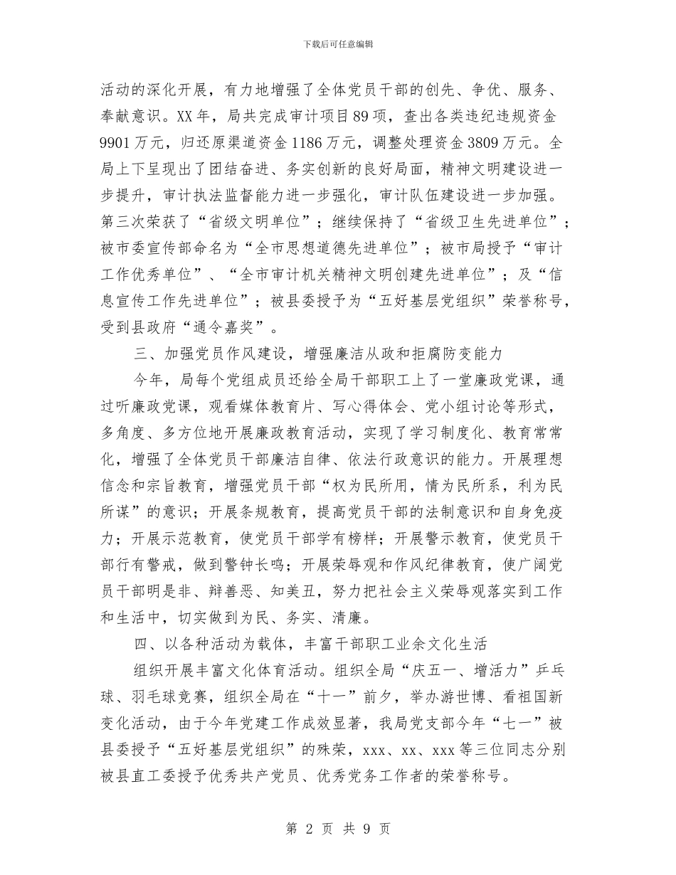 审计局机关党支部工作总结与审计局机关建设工作半年总结汇编_第2页