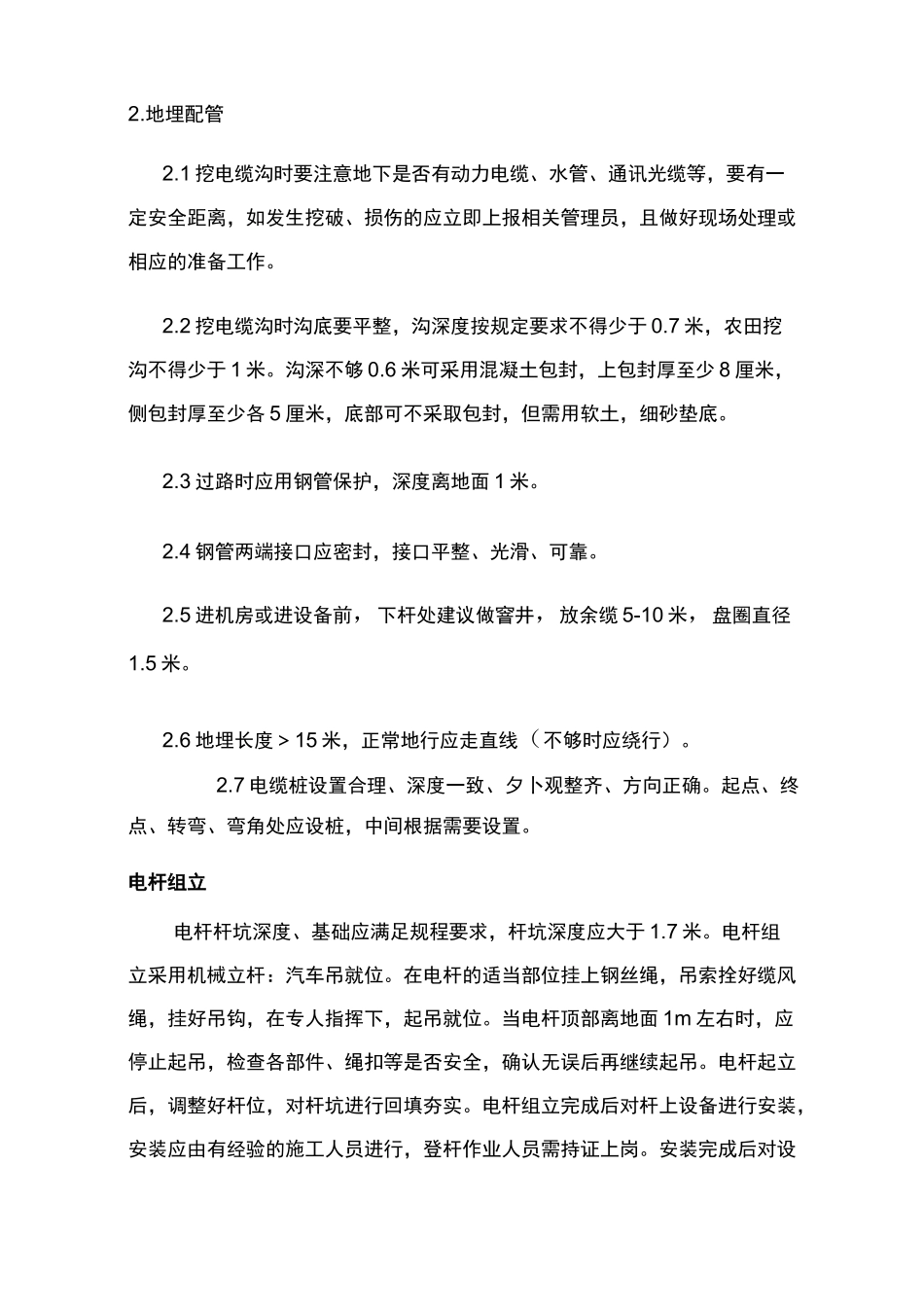 机房电力引入和维修施工组织设计方案、施工方法_第3页