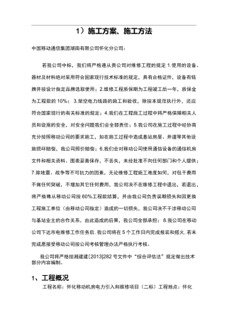 机房电力引入和维修施工组织设计方案、施工方法