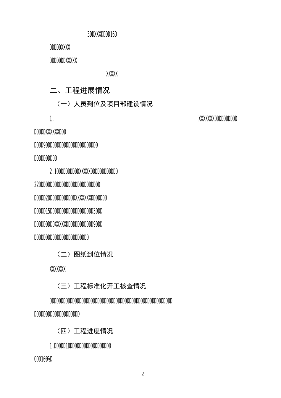 输电线路工程第一次工地例会汇报材料资料_第2页