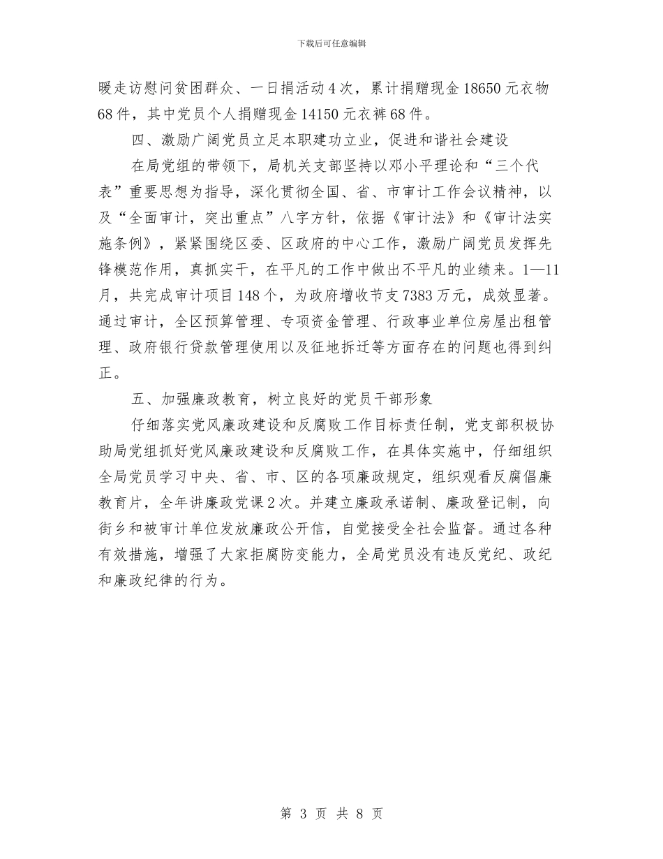 审计局机关支部委员会工作总结与审计局机关教育工作汇报汇编_第3页
