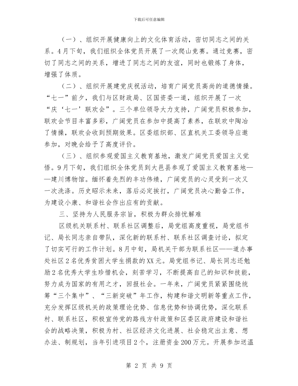 审计局机关支部委员会工作总结与审计局机关行政效能建设半年总结汇编_第2页