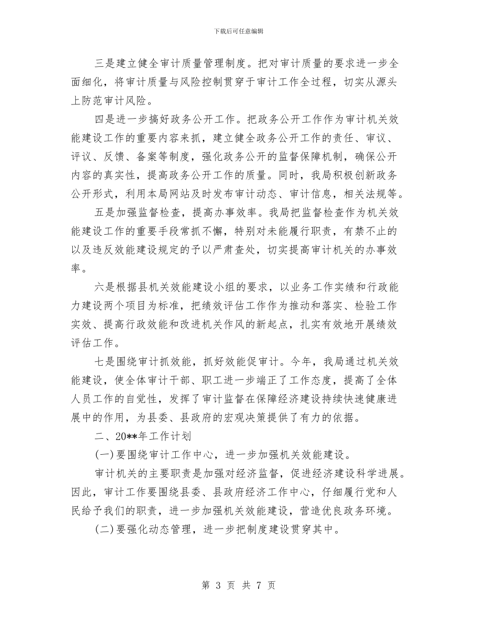 审计局机关行政效能建设自查报告与审计局树新风正气、促和谐发展主题教育活动工作总结汇编_第3页