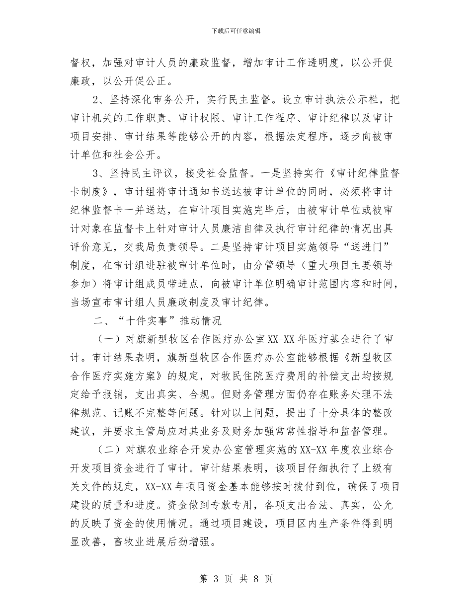 审计局机关效能建设上半年工作总结与审计局机关行政效能建设自查报告汇编_第3页