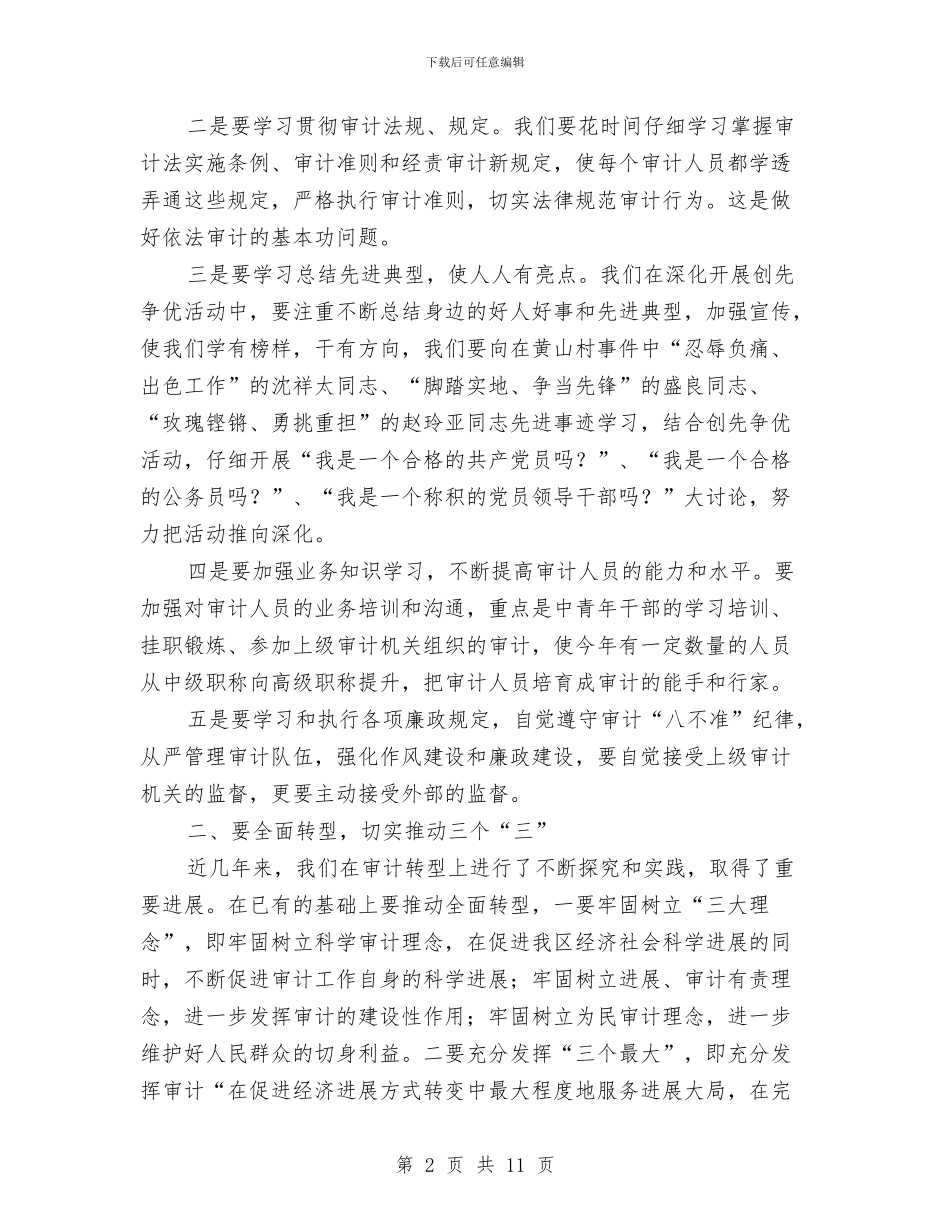 审计局机关教育工作汇报与审计局机关行政效能建设半年总结汇编_第2页