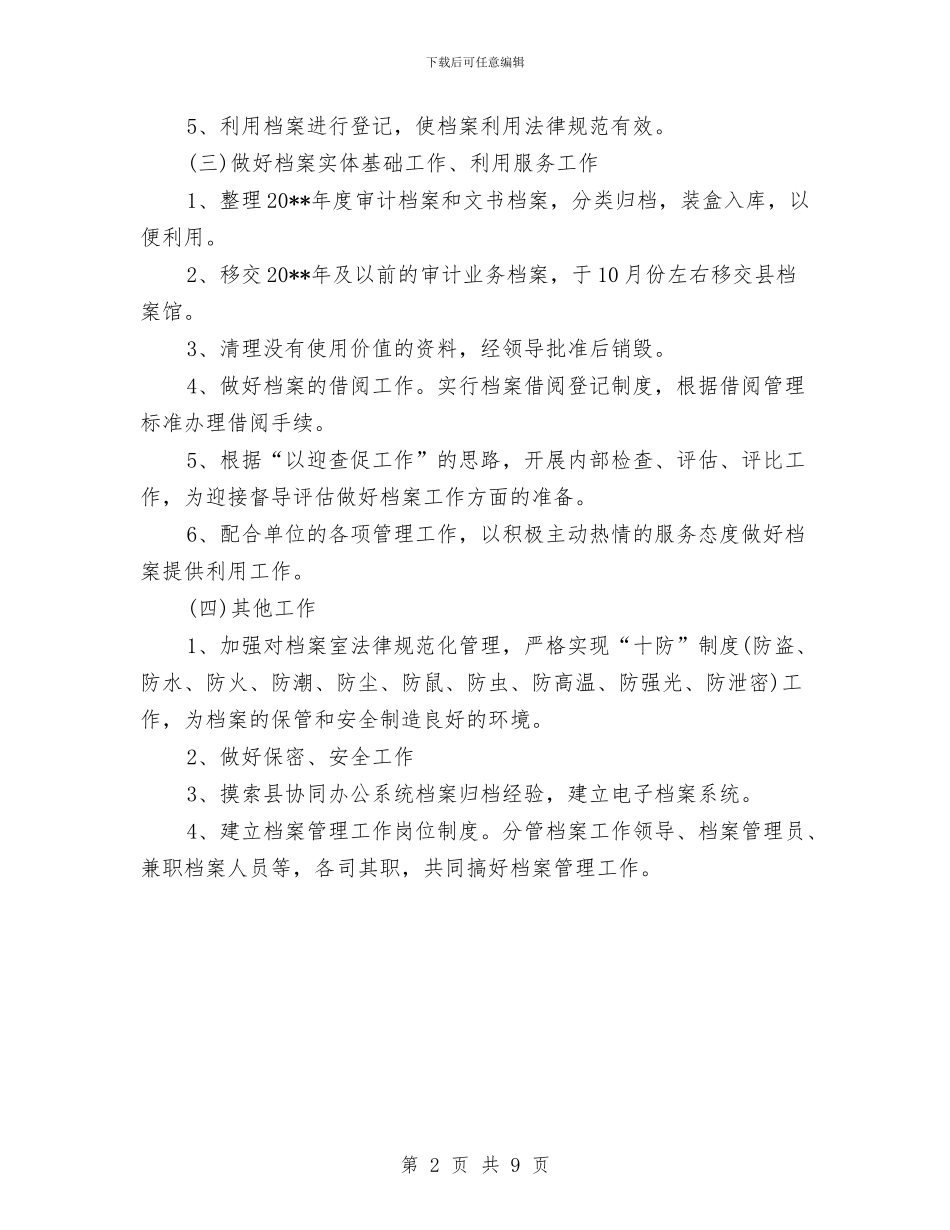 审计局档案室工作计划与审计局治庸问责工作方案汇编_第2页