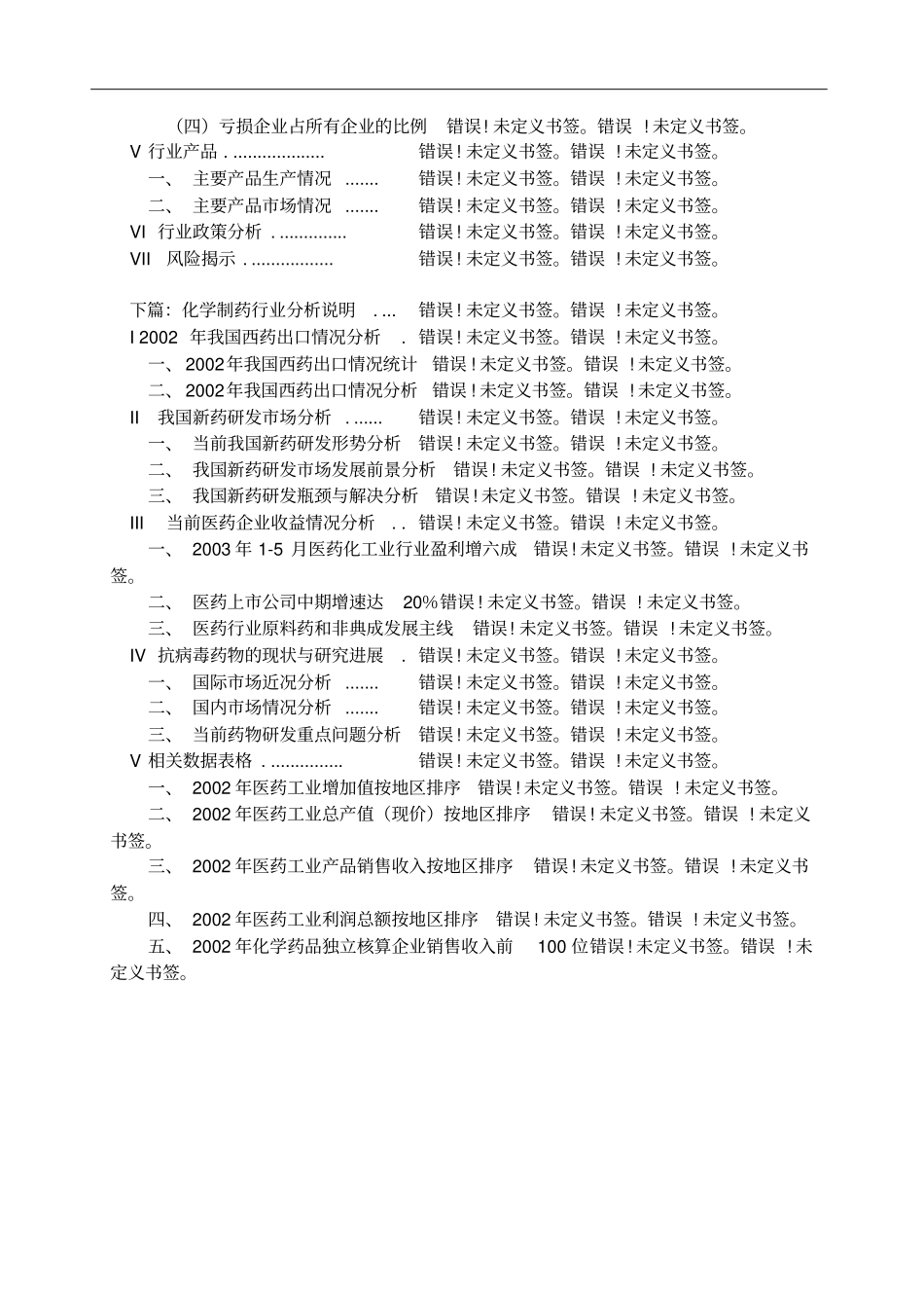 化学制药行业分析提要_第2页