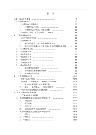 化学制药行业分析提要