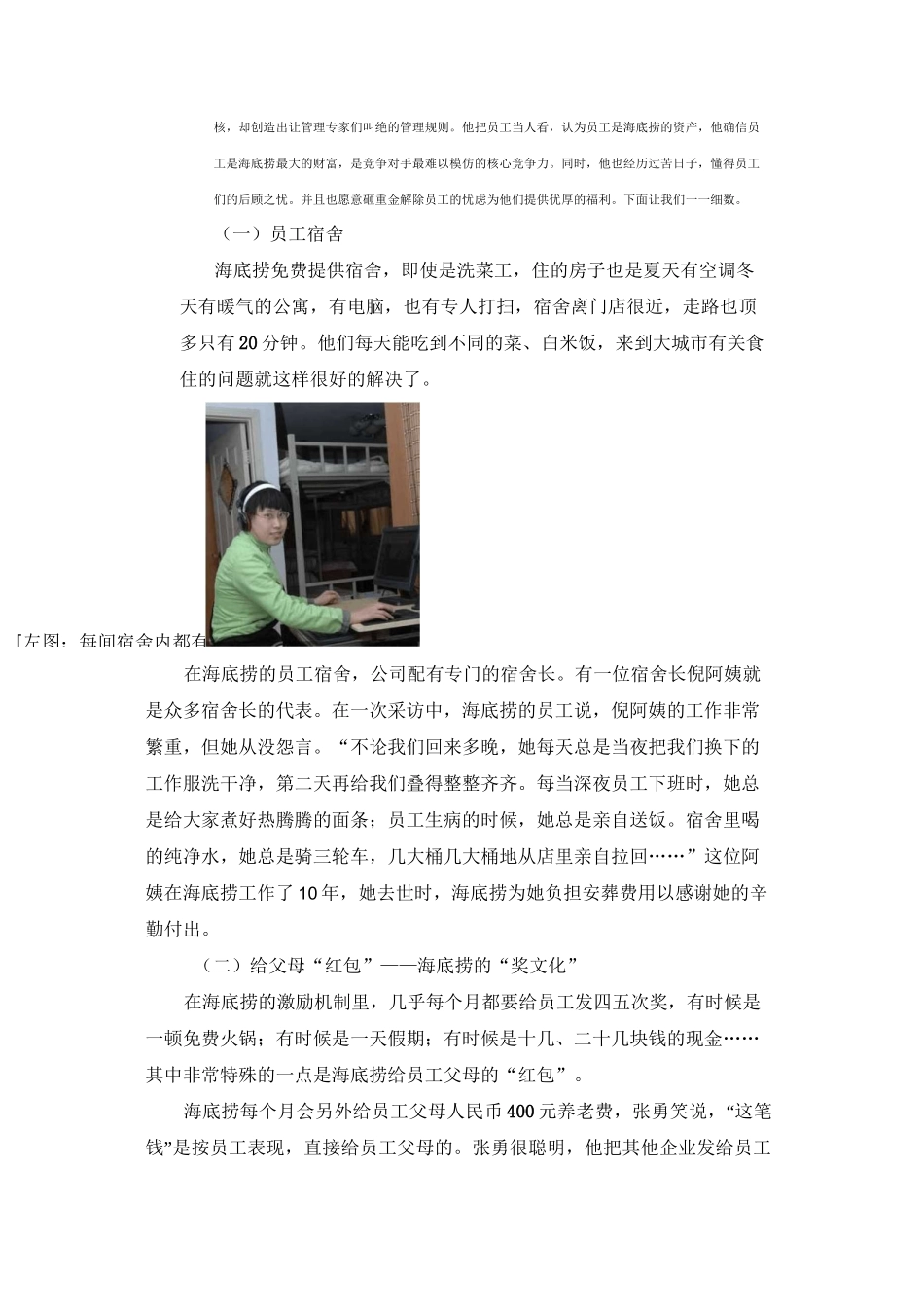 海底捞福利案例_第2页