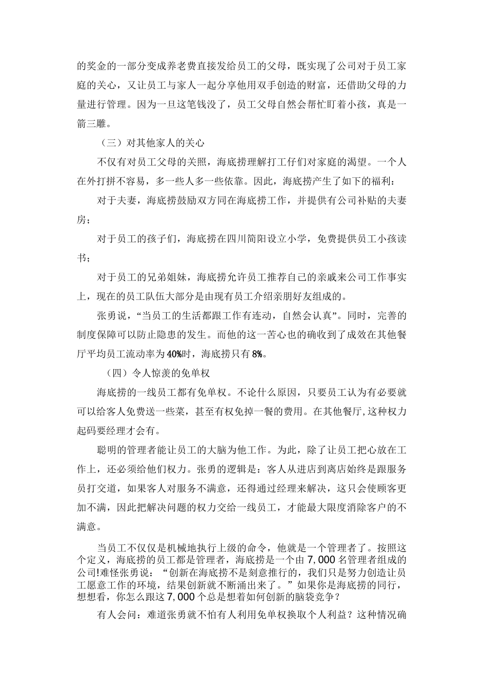 海底捞福利案例_第3页