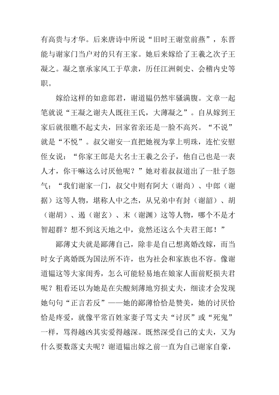 戴建业：《世说新语》品读(36-40)_第2页