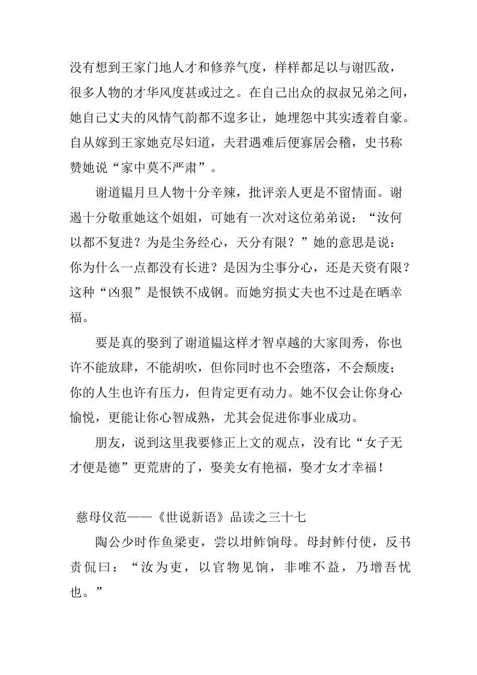 戴建业：《世说新语》品读(36-40)_第3页