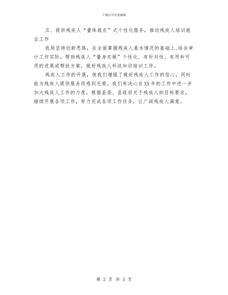 审计局残联年度工作总结与审计局法制工作总结汇编_第2页