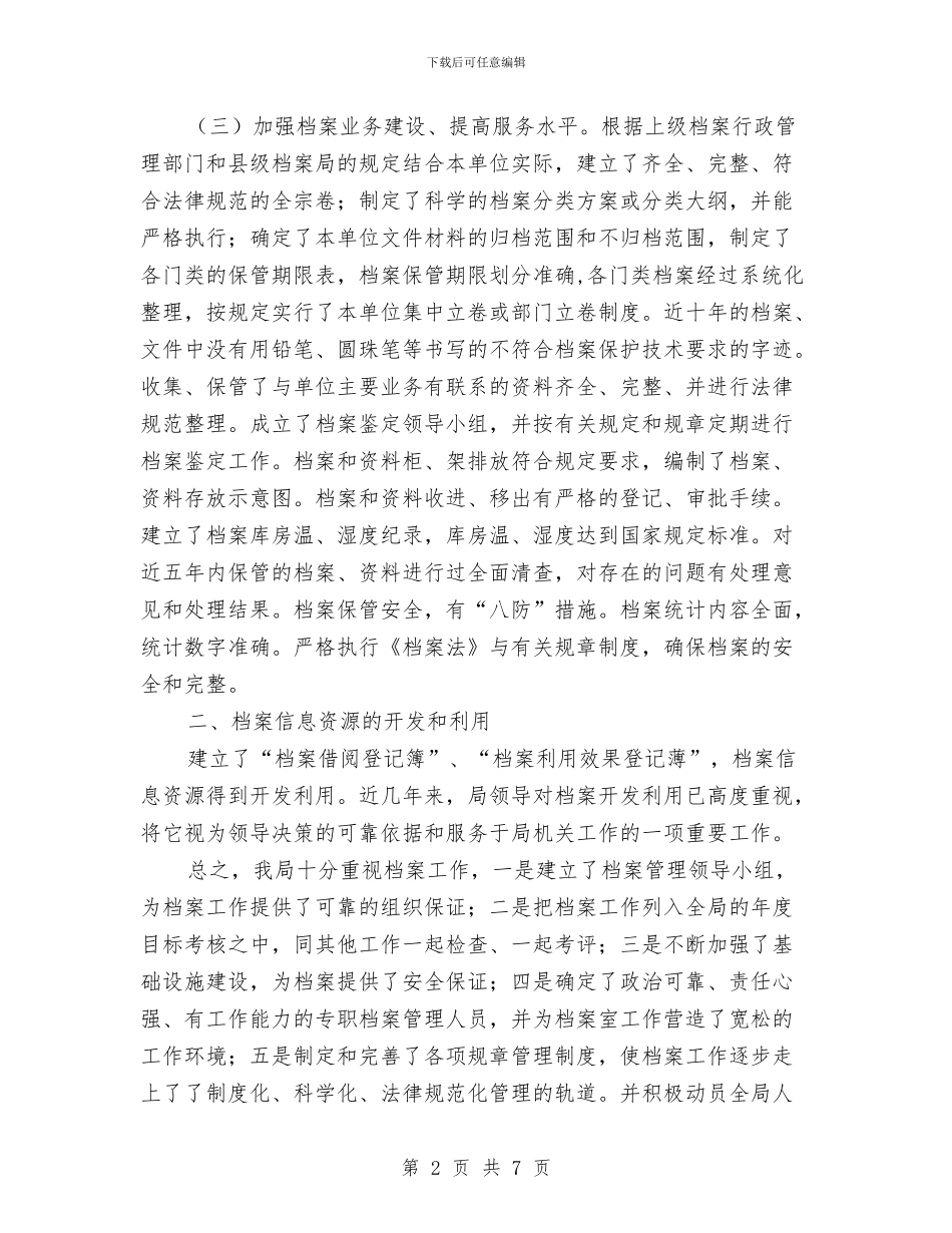 审计局档案管理自查工作报告与审计局治安综合治理半年总结汇编_第2页