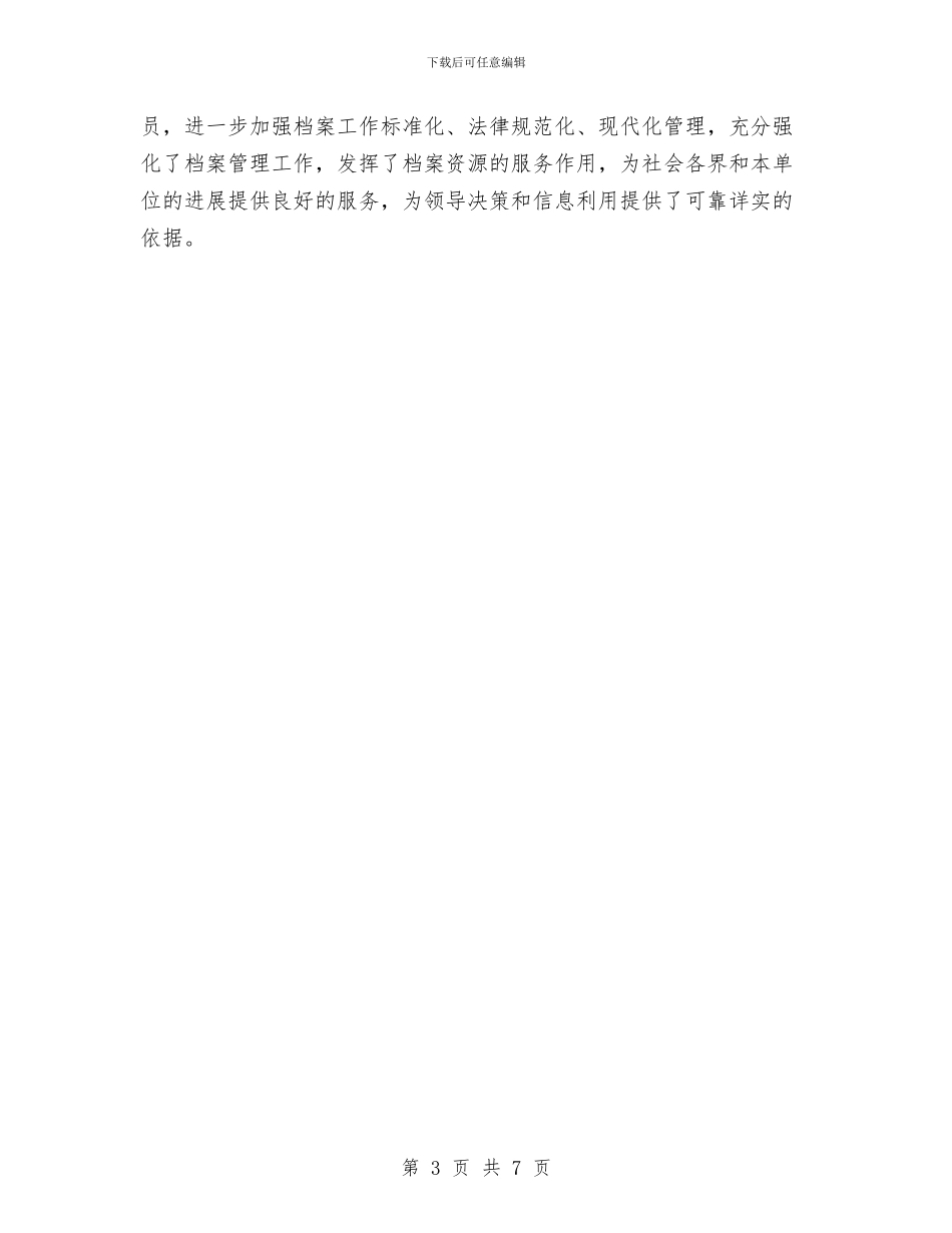 审计局档案管理自查工作报告与审计局治安综合治理半年总结汇编_第3页