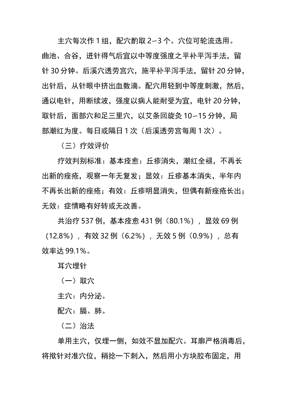 针灸治疗寻常痤疮_第2页