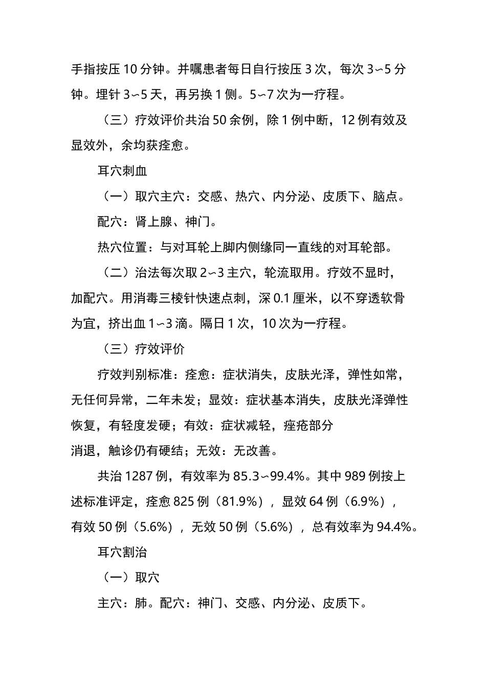 针灸治疗寻常痤疮_第3页