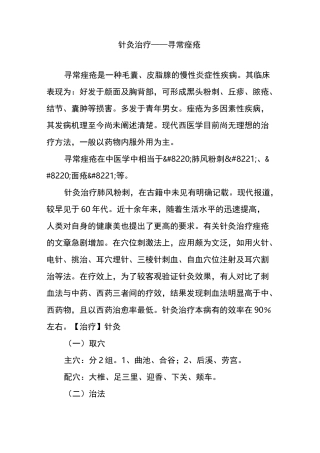 针灸治疗寻常痤疮