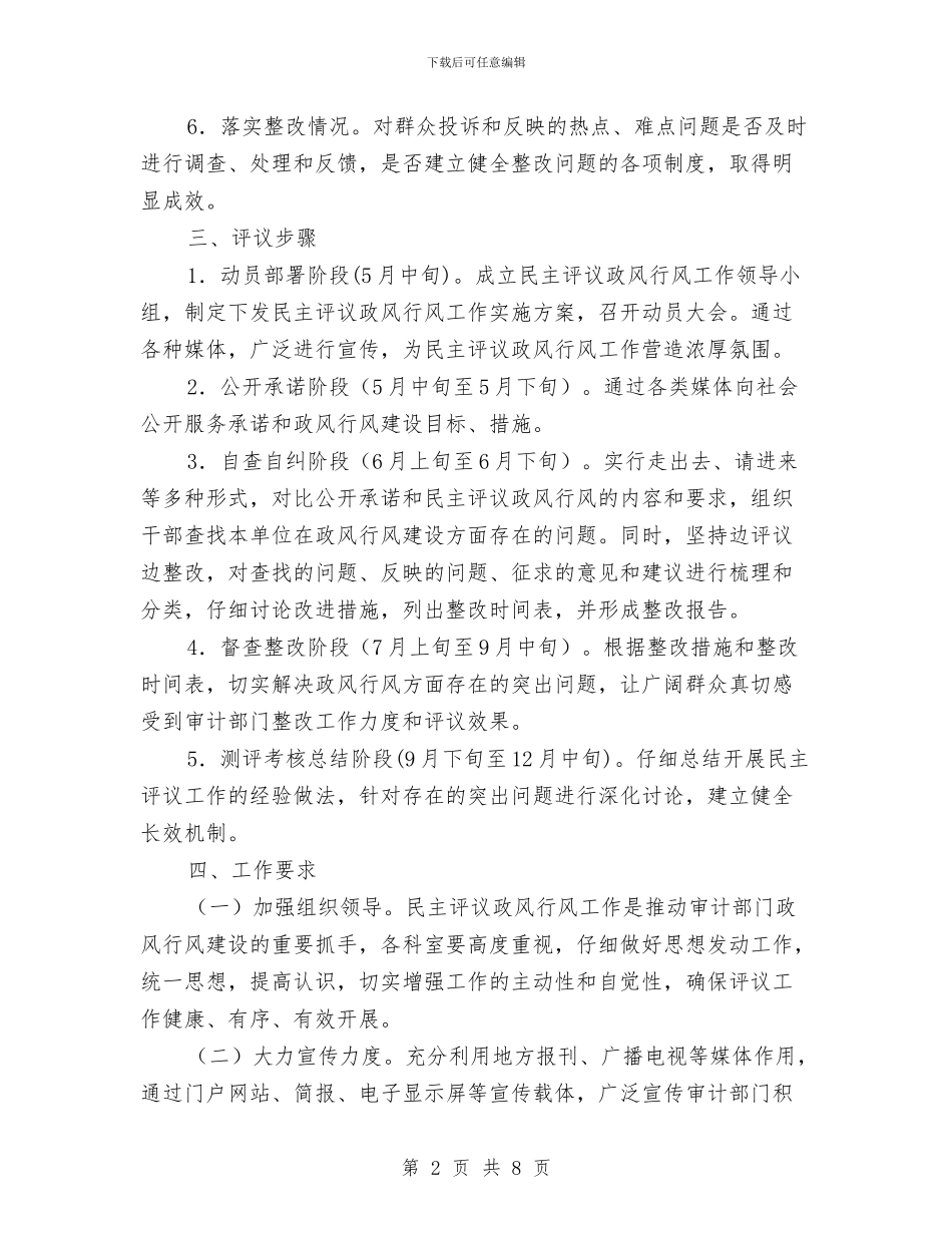 审计局民主评议活动方案与审计局法制工作计划汇编_第2页