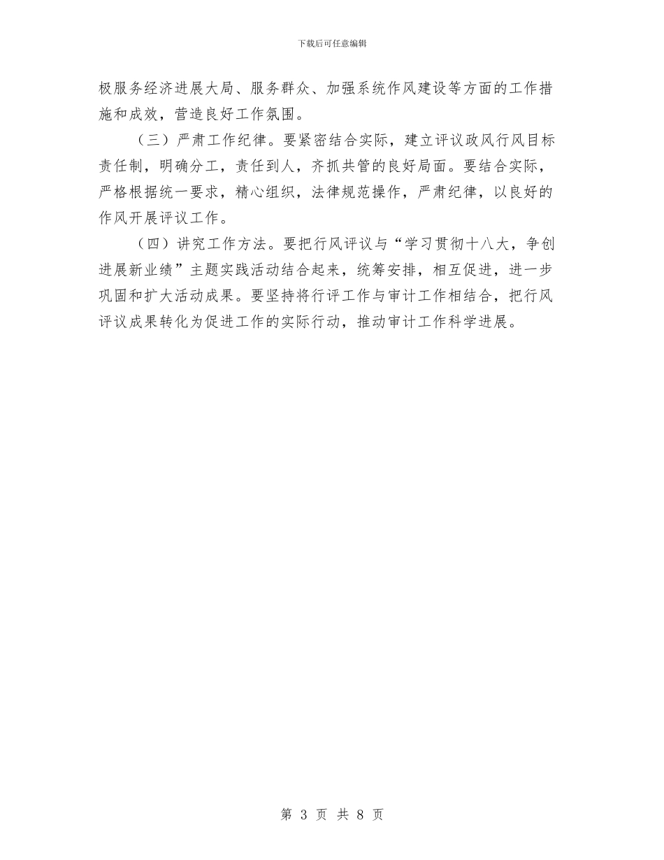 审计局民主评议活动方案与审计局法制工作计划汇编_第3页