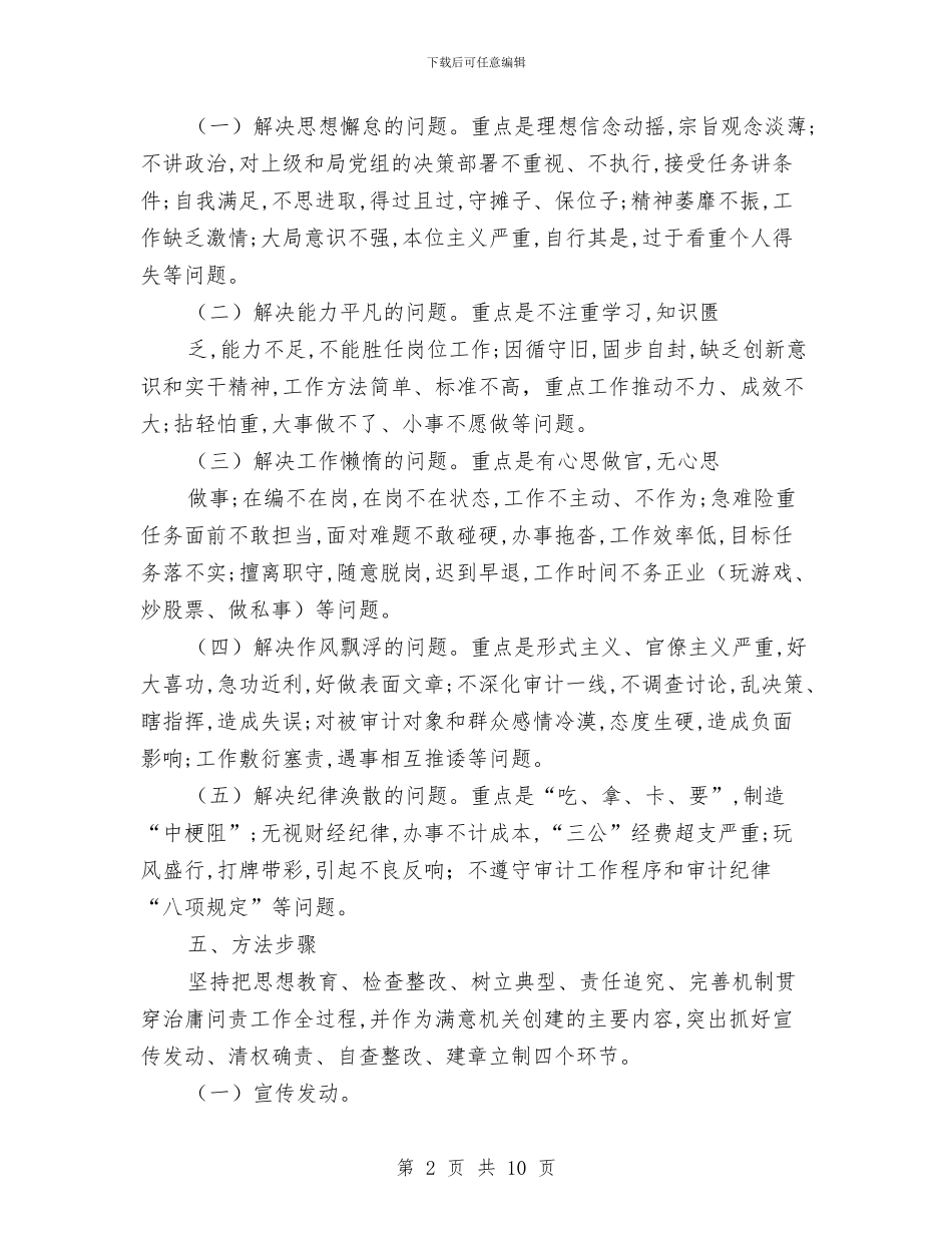 审计局治庸问责工作方案与审计局深化家风建设实施方案汇编_第2页