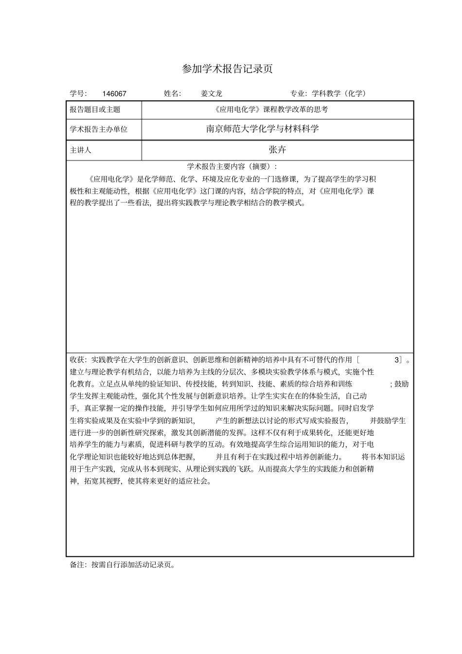 化学前沿讲座-学术报告记录_第3页
