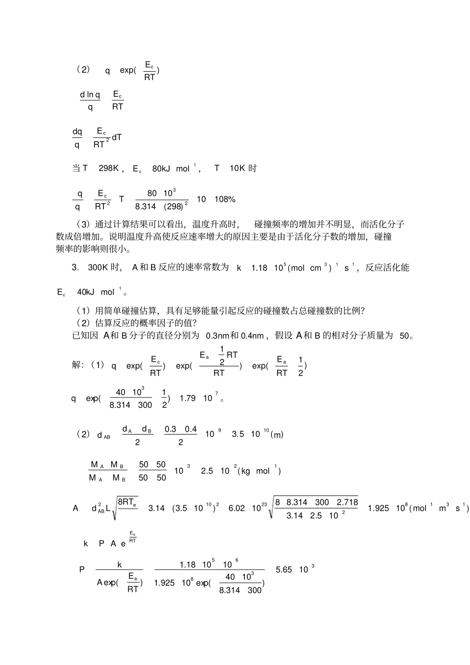 化学动力学基础_第2页