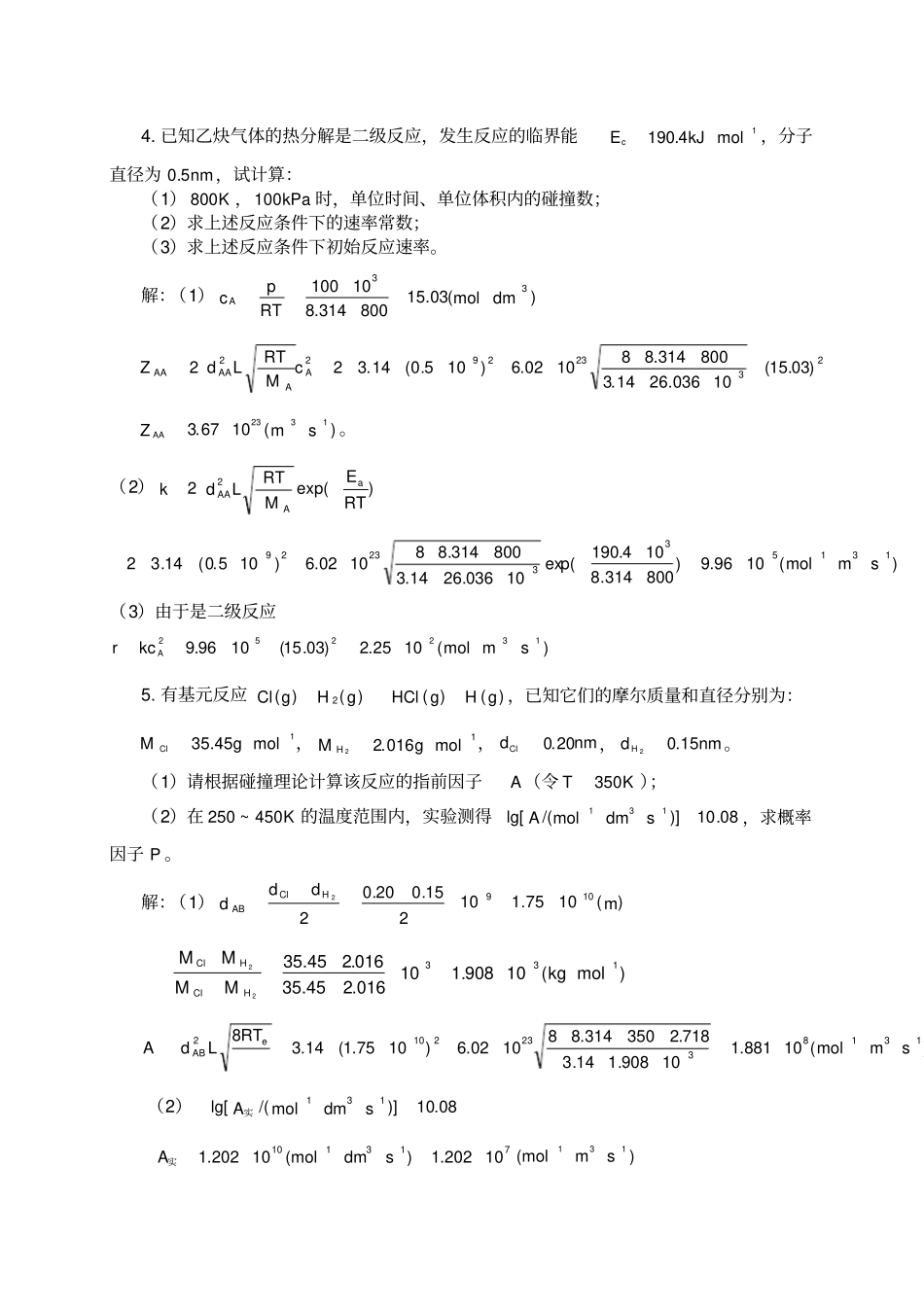 化学动力学基础_第3页