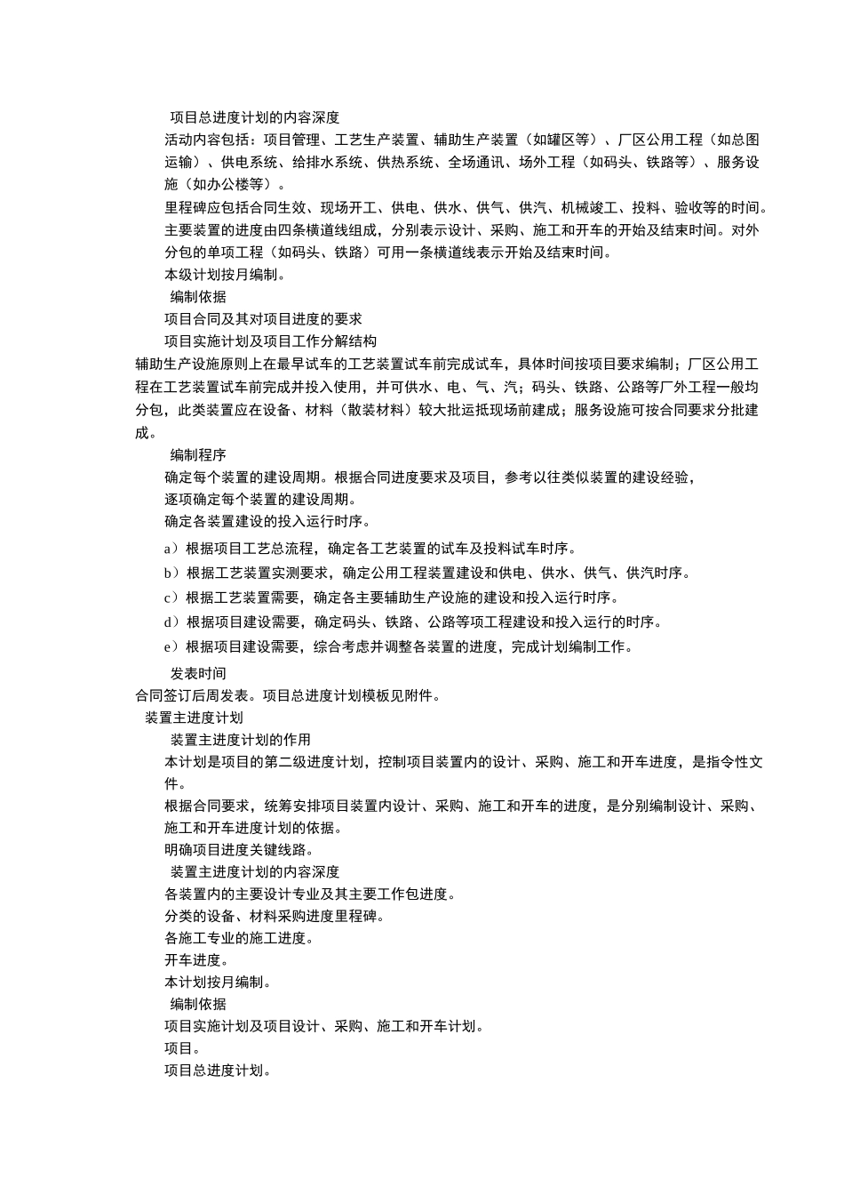 项目进度计划编制_第3页