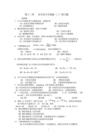 化学动力学基础二练习题