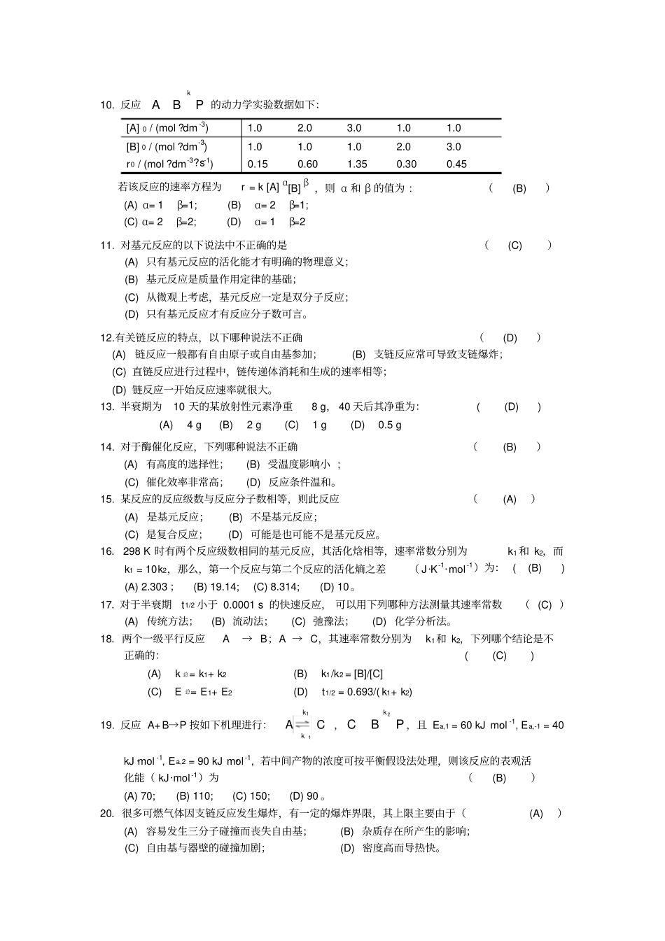 化学动力学段考试卷_第2页